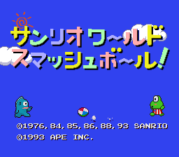 Sanrio World Smash Ball! (Japan) Title Screen